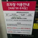 쿠팡본사점 | 잠실 쿠팡 본사 타워 730 주차장 후기, 가격, 요금, 할인