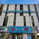 효자희약국 네이버블로그