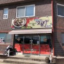 미원반점 이미지