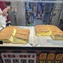 2024년 음악이 있는 유성산책 버스킹 | 단수이 라오제 대왕 카스테라 본점 | 강변 버스킹과 함께한 솔직후기 | 위치, 대기 시간, 영업시간 정리