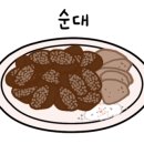 한돈순대국 이미지