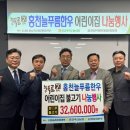 농협중앙회 강원지역본부 | [강원] 농협중앙회 강원본부, 홍천군 어린이집에 한우 불고기 지원/25.03.11(화)