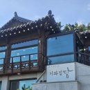 기와집식당 | 영종도 한정식 식당 기와집담 솔직 후기