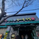이마트24시통영죽림일성점 | 통영 죽림 이마트근처 콩나물국밥 맛집