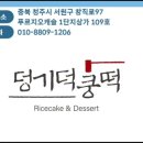 덩기덕쿵떡 이미지