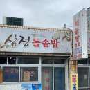 삼정식당 이미지