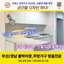 동원씽크 - 중구 참외전로 10-1 | 양산 싱크대 공장 양산신도시 동원로얄듀크 ㄱ자형 싱크대&신발장 맞춤제작 시공 후기[리퍼스]