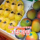 청원과일마트 | 청주과일 종류별로 먹어보고 추천하는 그집과일 후기