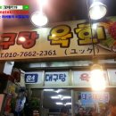 소문난대구탕