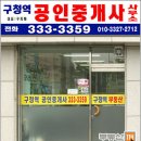 구청역공인중개사사무소 이미지
