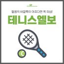 노원신경외과 팔꿈치바깥쪽이 아프다면 꼭 의심! 이미지