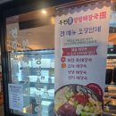 양평해장국 부천역점 | 부천역 양평해장국 국밥 맛집 부천진짜양평해장국부천역점