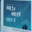 배리어 프리 연극 : 하늘, 바람, 바다 | [24.08.24.] 배리어 프리 연극 - 하늘 바람 바다