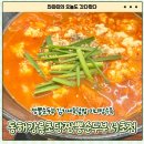 동해강릉초당짬뽕순두부 | [동해강릉초당짬뽕순두부] 서초 짬뽕순두부 김치제육덮밥 교대역 점심 주차정보 내돈내산 갔다왔다