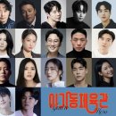 「이기동 체육관」 공연 이미지