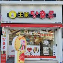 달콤왕가탕후루 조치원역점
