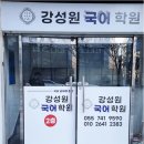 신안동14 | 신안동국어학원, 진주에서 만난 소문난 국어학원 수업 체험기