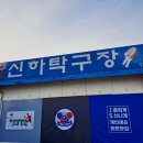 신하탁구장 네이버블로그