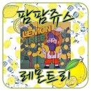 레몬트리