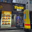 샘약국 | [안양 맛집] 안양 샘병원 맛집, 치맥이 땡기는! 오늘통닭 안양점 방문 후기