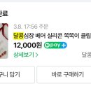 달콩심장