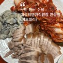 대성피앤비직판장 인동점 | 구미 한돈 삼겹수육 맛집 대성피앤비직판장 인동점