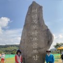 연천 고인돌공원 | 전국 파크골프장 투어(29-2)- 경기도 연천군 재인폭포파크골프장에서 라운딩(2부)