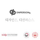 디앤퍼슨스 네이버블로그