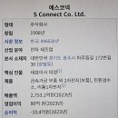 (주)에스코넥