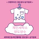 창대세탁 이미지