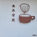 모도리상회