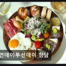 선데이먼데이 | 서울 강남 맛집 먼데이투선데이 청담 청담 분위기 맛집, 가성비까지 잡았어요