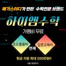 이상스터디수학교습소