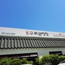 구포설렁탕 이미지