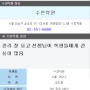 수찬학원