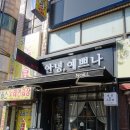 안녕예쁘나