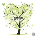 행복나무 이미지