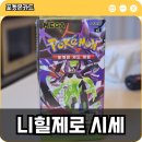명희슈퍼 | 포켓몬카드 게임 니힐제로 힛카드 SAR 메가지가르데 명희의 격려 시세 알아보기
