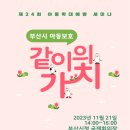 주간보호센터(아동) 이미지