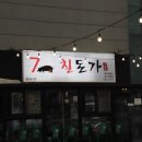 삼삼돌판생모듬오겹살 | 제주도 맛집_서귀포 성산 흑돼지 / 꼭 찾게 되는 두툼한 근고기