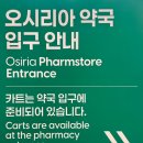 보신약국 | 부산 대형마트형 오사리아 약국 가성비 최고 반려동물 동반 입장 가능