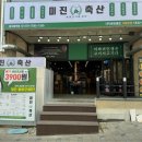 미진축산대구봉덕점