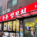 훈춘양꼬치 - 양산시 북정로 63-1 | 건대 양꼬치거리 훈춘양꼬치 내돈내산 방문후기(위치,메뉴,꿀팁)