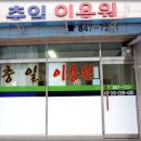 충주이용원