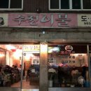 청량회관