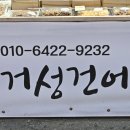 거성 건어물 네이버블로그