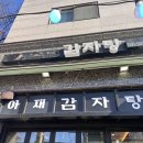 본말감자탕청평점