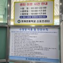 화계초등학교스포츠센터