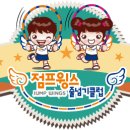 점프윙스 이미지