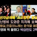 김용 전 부원장 재판 '스모킹건' 없었다! 169명에 떡돌린 이유. 이미지